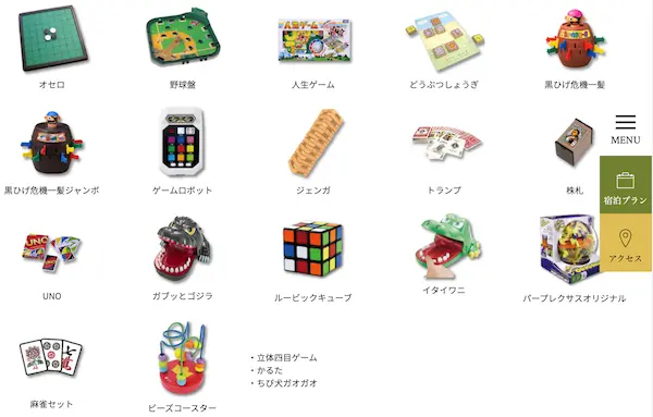 ベイリゾートホテル小豆島の貸し出し用品