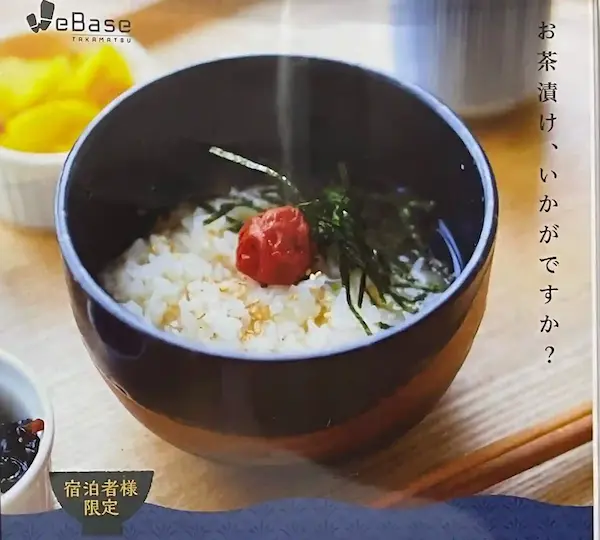 WeBase高松のお茶漬けサービス