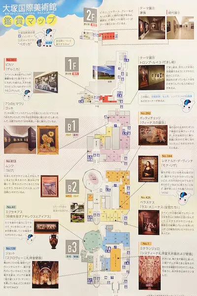 徳島県鳴門市にある大塚国際美術館には子ども向けのパンフレットもある