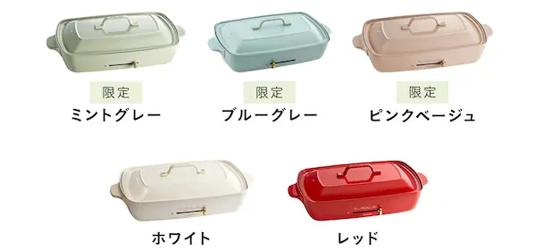 ブルーノ、グランデサイズのカラー展開