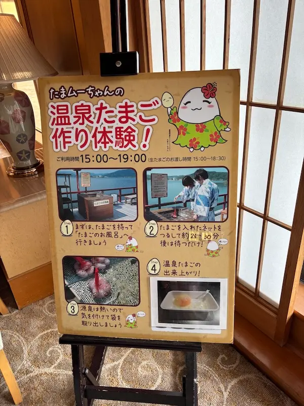 鳥取県のはわい温泉にある望湖楼の無料サービスの温泉卵作り