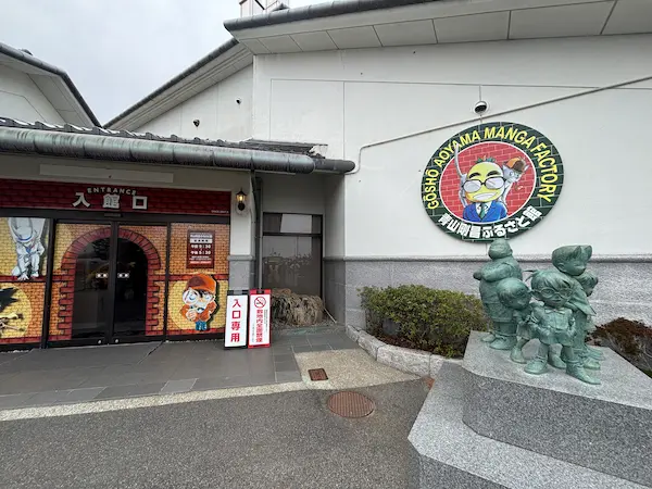 青山剛昌ふるさと館