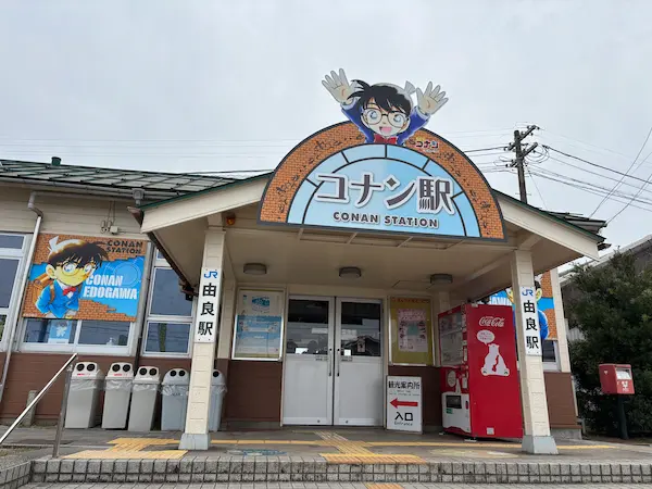 コナン駅